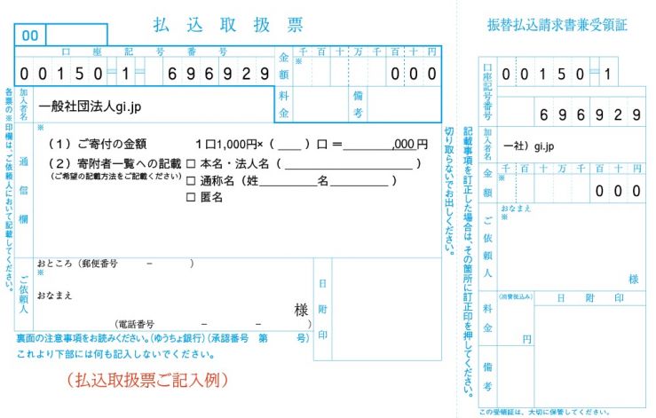 払込取扱票_寄付用.jpg